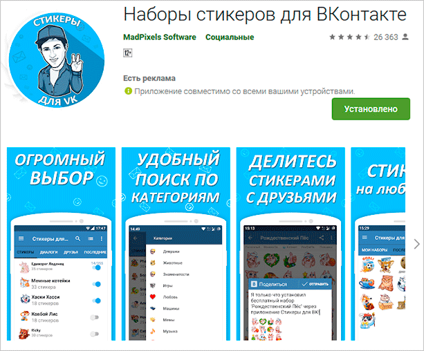 Как получить абсолютно любой стикер ВКонтакте бесплатно